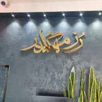تابلوی استیل و فلزی / تابلوسازی انتخاب