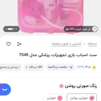 اسباب بازی لوازم پزشکی|اسباب‌بازی بچه|گناباد, |دیوار