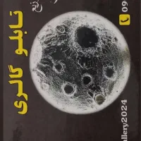 تابلو ماه|تابلو، نقاشی، عکس|الوند, |دیوار