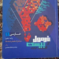 فارسی فرمول بیست دهم