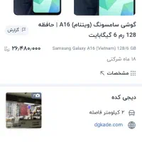 A16رام ۶ معاوضه با گوشی پایین تر