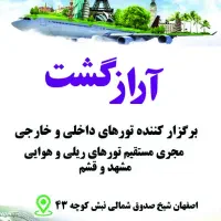 تورمشهدهوایی وریلی ویژه ماه رجب