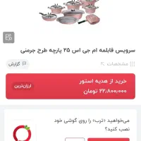 سرویس قابلمه چودن مارک|ظروف پخت‌وپز|قم, آذر (نکویی)|دیوار