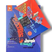 فرمول بیست فارسی و کتاب کار نهایی