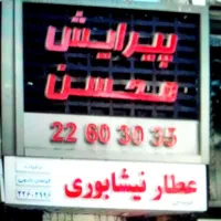 آرایشگاه مردانه مغازه قلهک