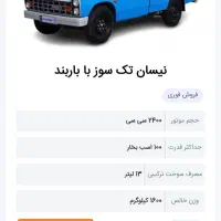فروش نیسان اپشنال با باربند