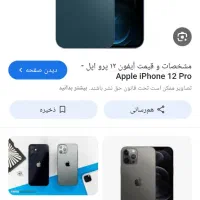 فروش گوشی ایفن ۱۲پرو در حد صفر