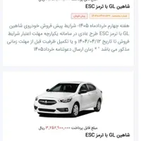 حواله شاهین GL دنده ای، مدل ۱۴۰۴