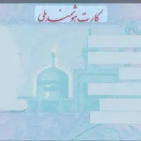 گمشده یک عدد کارت ملی و چند عدد کارت عابر