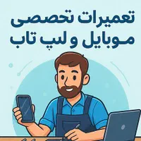 تعمیرات تخصصی موبایل و لپ تاپ سیار|خدمات رایانه‌ای و موبایل|کرج, اصفهانی‌ها|دیوار