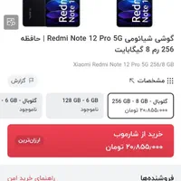 شیائومی  Redmi Note 12 Pro 5G حافظهٔ ۲۵۶ شارژر۶۷|موبایل|تهران, تهرانسر شرقی|دیوار