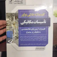 فروش دو عدد کتاب نظام مهندسی|کتاب و مجله آموزشی|مشهد, الهیه|دیوار