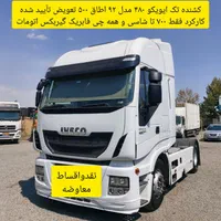 ایویکو ۴۸۰ مدل ۹۲ اطاق ۵۰۰ تعویض تآیید کم کار|خودرو سنگین|تهران, آجودانیه|دیوار
