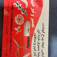 چاقو وقیچی تیزکنی فروهر