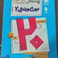 بیست پک دین و زندگی یازدهم مهر و ماه