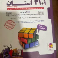 کتاب ۳۱ استان بسیار تمیز و نو