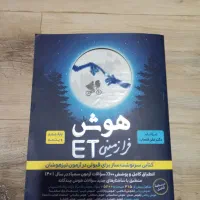 ۴ عدد کتاب کمک آموزشی جهت تیزهوشان|کتاب و مجله آموزشی|مشهد, راهنمایی|دیوار