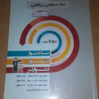 کتاب  علوم .کتاب فارسی. کمک اموزش ریاضی. پایه هشتم