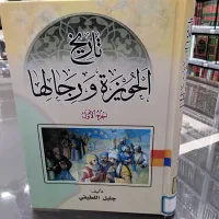 تاریخ حویزه