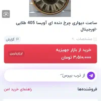 ساعت دیواری|ساعت دیواری و تزئینی|تهران, والفجر (افسریه)|دیوار