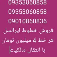 فروش سیم کارت  ایرانسل