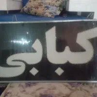 تابلو کبابی
