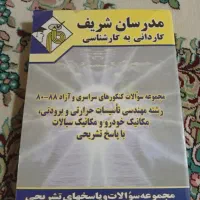 کتاب های درسی مکانیک