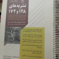 نشریه ۱۲۸ و ۱۷۲ چاپ سال ۱۴۰۴|کتاب و مجله آموزشی|مشهد, شریف|دیوار