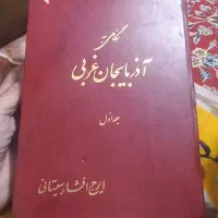 کتاب|کتاب و مجله تاریخی|کرج, فاز ۱ مهرشهر|دیوار