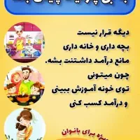 مخصوص خانم های خانه دار