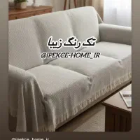 شال مبل وروتختی ،پتوی ترک|مبلمان خانگی و میز عسلی|تهران, حافظیه|دیوار