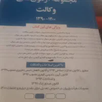 کتاب تست وکالت