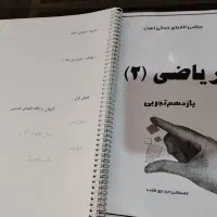 جزوه ریاضی یازدهم و شیمی دهم