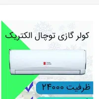کولر گازی ۲۴۰۰۰