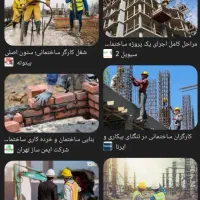 کار ساختمانی