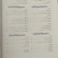 کتاب جامع علوم و فنون ادبی|کتاب و مجله آموزشی|مشهد, انقلاب|دیوار