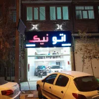مغازه ۸۰ متر همکف  دوبلکس و نوساز
