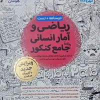 درسنامه و تست ریاضی