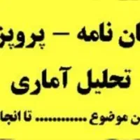 مشاور آماری