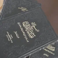 دوره کامل المیزان(۲۰جلدی)