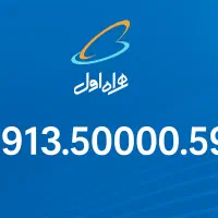09135000059|سیمکارت|اصفهان, جلفا|دیوار