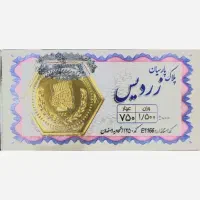 سکه پارسیان برند زردیس