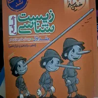 زیست پینوکیو جامع
