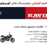 موتور زونتس 230