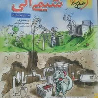 شیمی آلی خیلی سبز/کاملا نو و استفاده نشده