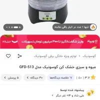 میوه خشک کن مارک گوسونیک زیر قیمت صفر|سایر لوازم برقی|تالش, هشتپر|دیوار