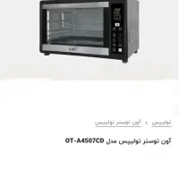 آون توستر ۴۵ لیتری تولیپس