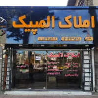 استخدام مشاور املاک چالوس