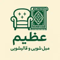 قالیشویی و مبلشویی عظیم تهران مبل شویی سراسر تهران