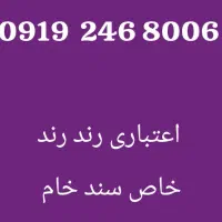 0910-225-9002|سیم‌کارت|ارومیه, |دیوار